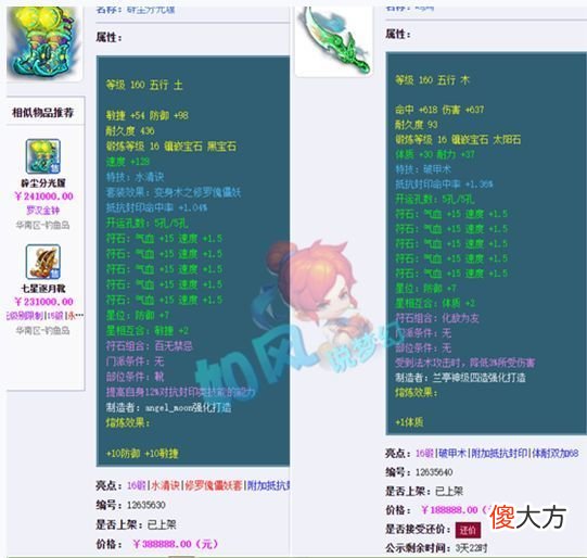 【游戏迷】梦幻西游：梧桐23.8万买第1封印锤，357买第1灵力慈航链
