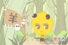 未时出生的人命运解析及男女爱情？(图文)