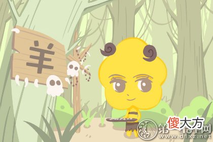 未时出生的人命运解析及男女爱情？(图文)