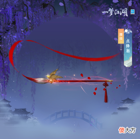 一梦江湖| 《一梦江湖》仲夏节全外观绝美曝光！