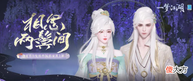 一梦江湖| 《一梦江湖》仲夏节全外观绝美曝光！