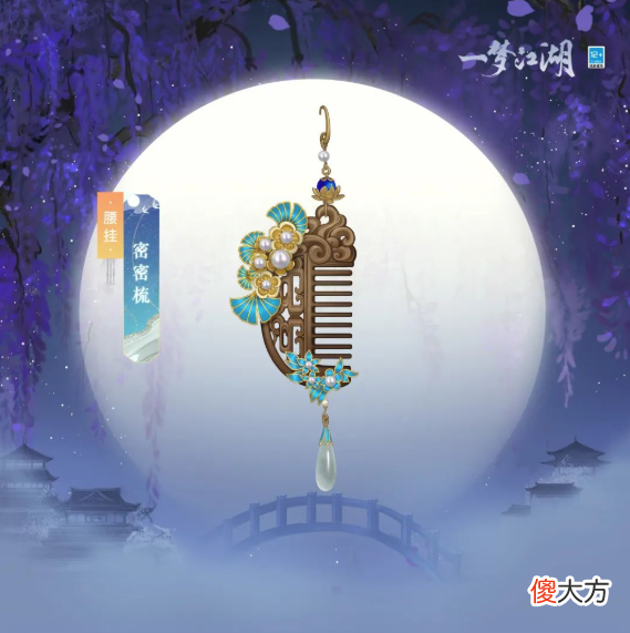 一梦江湖| 《一梦江湖》仲夏节全外观绝美曝光！