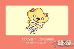 戌时出生的人命运解析及男女爱情？(图文)