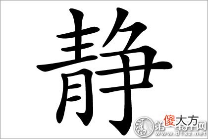 知足常乐的寓意 静字五行属什么(图文)