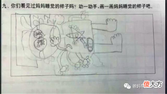幼儿园布置亲子作业：画妈妈睡觉的样子，收到作业老师偷笑