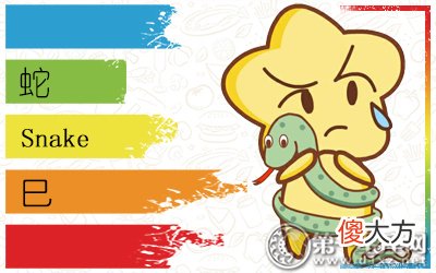 十二生肖取名用字宜忌-属蛇起名字(图文)
