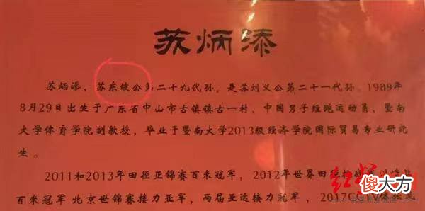 【爱历史】网传“苏炳添是苏东坡后代”？许多族谱因年代久远未必全部可信