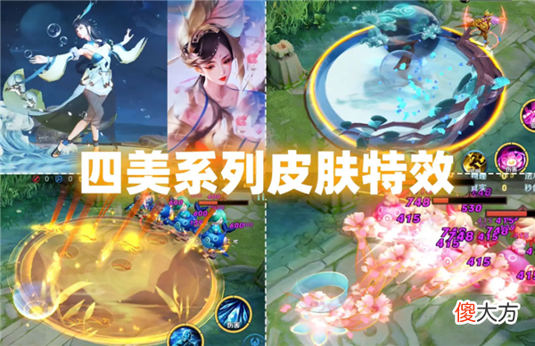 【游戏世界】王者荣耀：李白三形态皮肤提上日程？四美的系列皮肤或许要来了