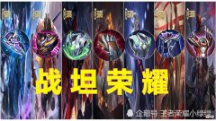 【游戏迷】王者荣耀：8.22更新，新增防御装备，战坦荣耀或将回归！