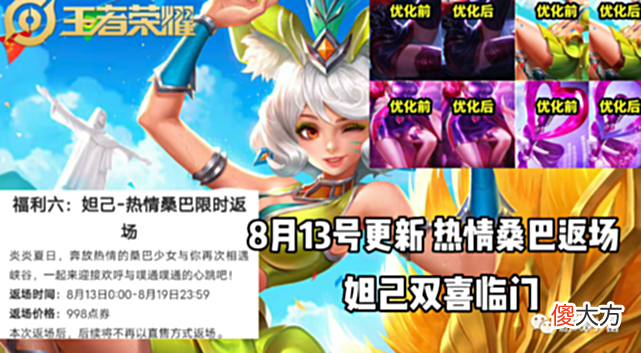 【游戏世界】妲己双喜临门，下一款KPL曝光，嫦娥限定突袭，李白新皮帅炸