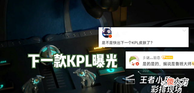【游戏世界】妲己双喜临门，下一款KPL曝光，嫦娥限定突袭，李白新皮帅炸