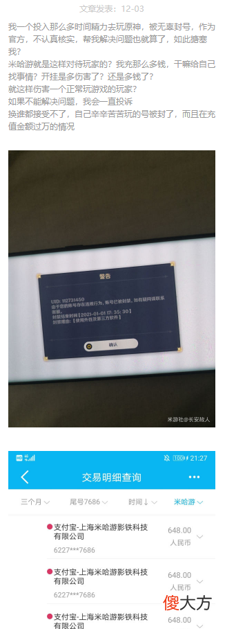 【游戏迷】原神：米哈游开始严打外挂、脚本、第三方软件。初始号玩家小心了