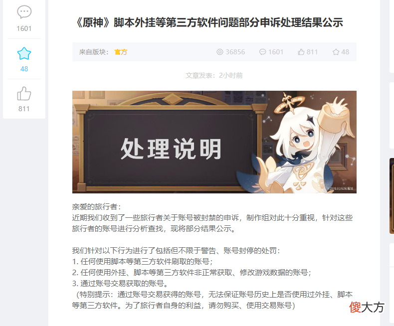 【游戏迷】原神：米哈游开始严打外挂、脚本、第三方软件。初始号玩家小心了