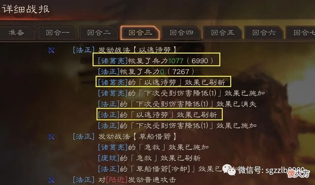 【游戏世界】诸葛亮的西蜀之智队伍提升很明显，法正确实增强了