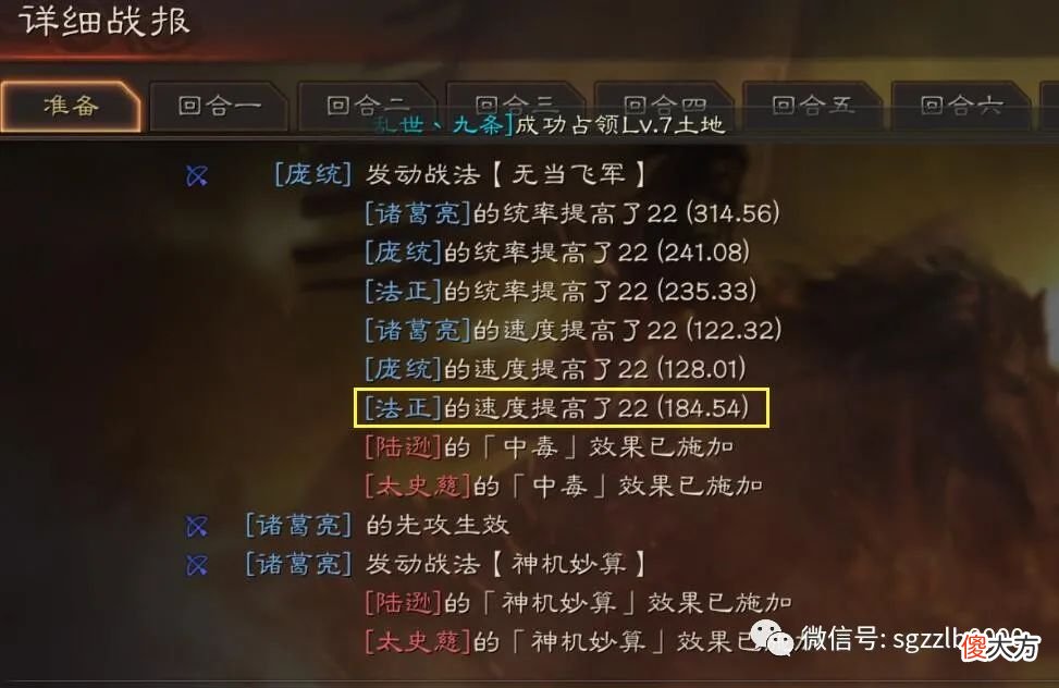 【游戏世界】诸葛亮的西蜀之智队伍提升很明显，法正确实增强了