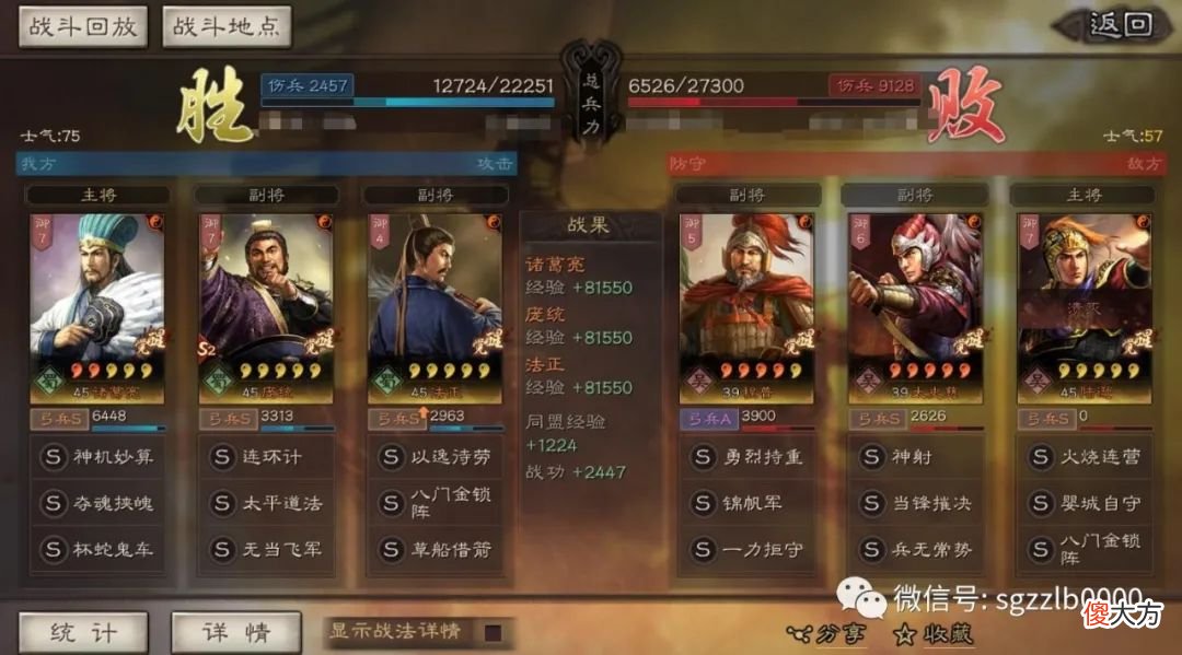 【游戏世界】诸葛亮的西蜀之智队伍提升很明显，法正确实增强了