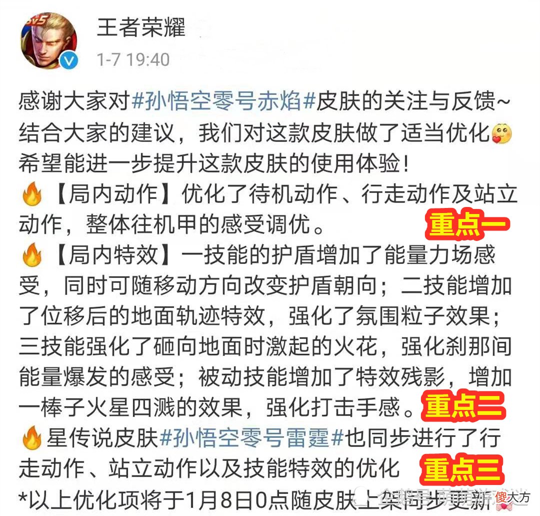 【游戏迷】孙悟空皮肤未上线就优化，猴子玩家乐翻天，零号赤焰口碑逆转