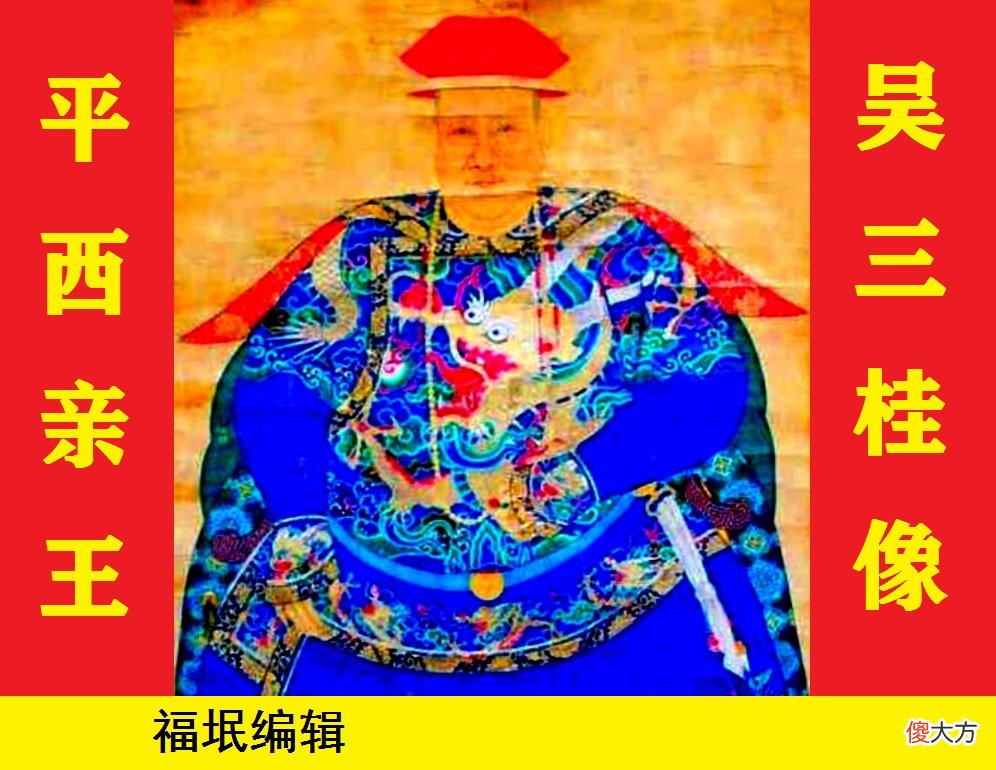 【历史故事】多尔衮是亲王，吴三桂也是亲王，两人级别一样吗？