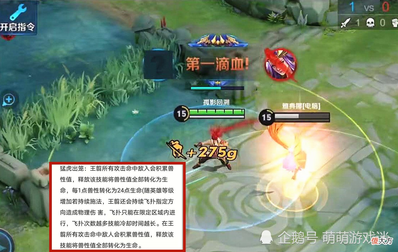【游戏迷】王者荣耀再添虎将，王翦技能描述被完善，续航能力爆表但天敌不少
