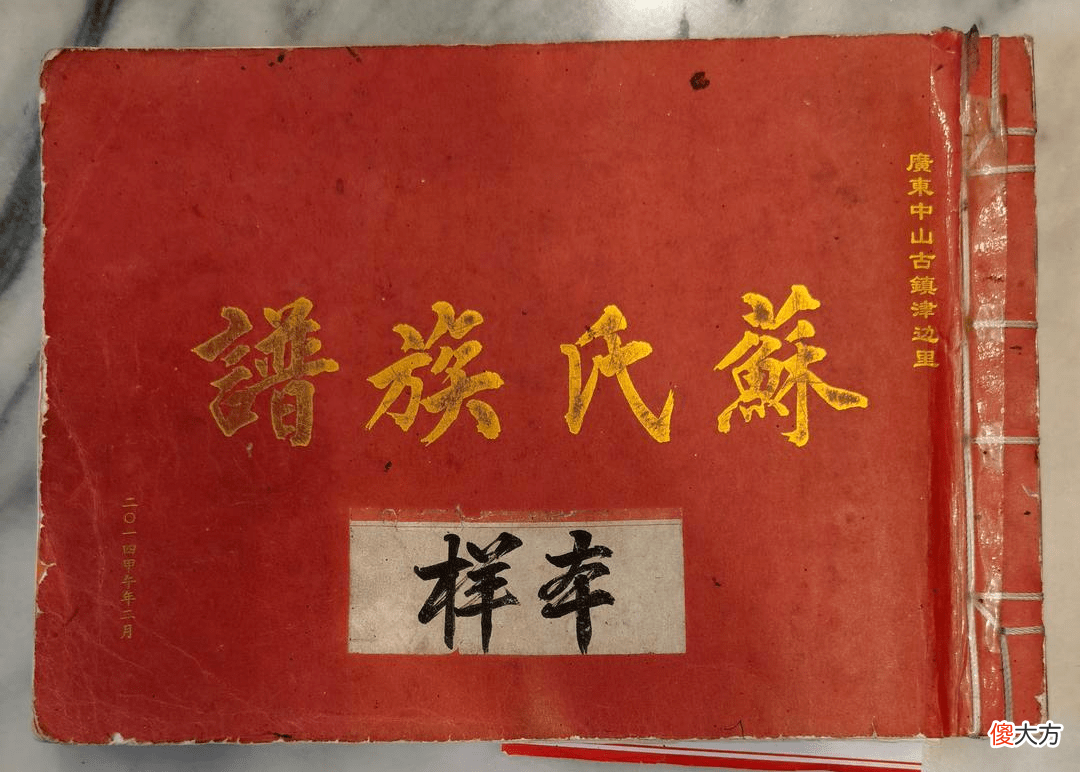 【爱历史】苏炳添是苏轼后代吗？苏根鸿：有苏氏族谱可证明