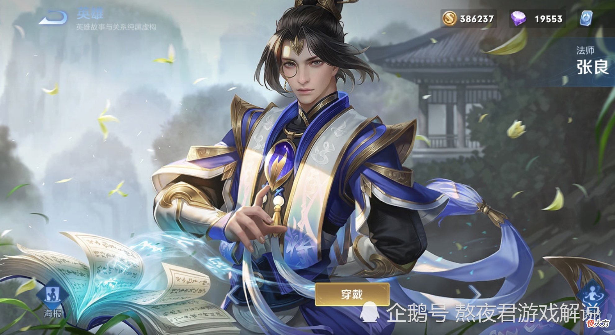 【游戏世界】功能型法师成热门，张良西施热度增加，她成最强法王