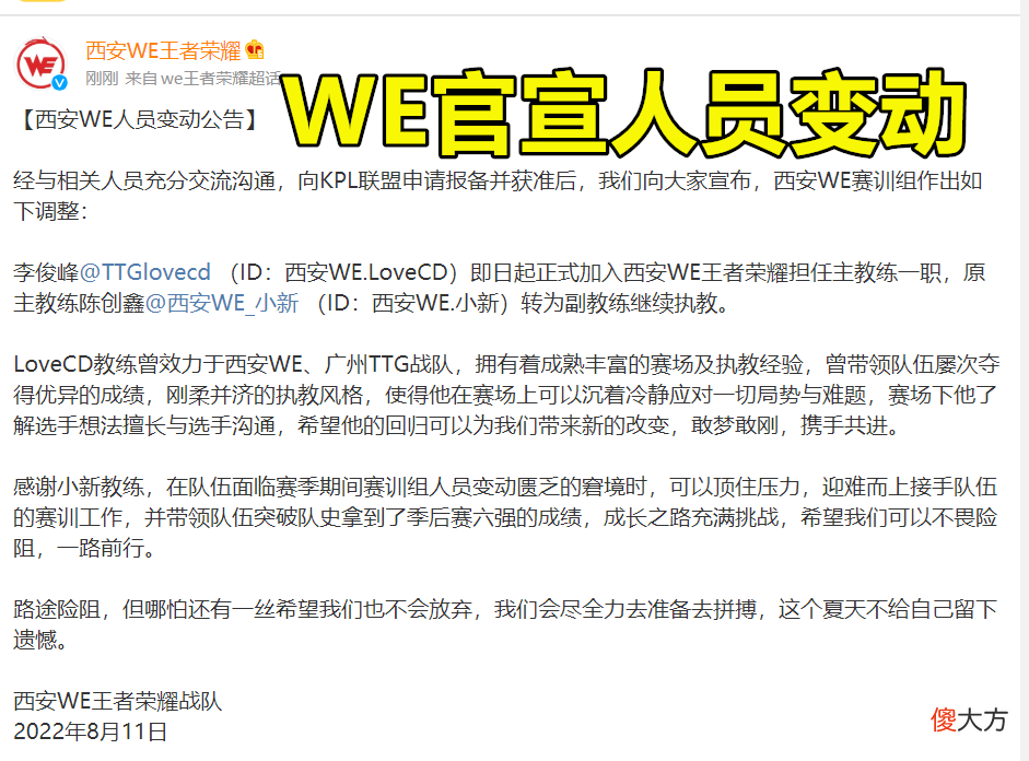 【游戏迷】压力给到AG!WE官宣换帅:小新转为副教,WE老板亲弟弟临时来救场