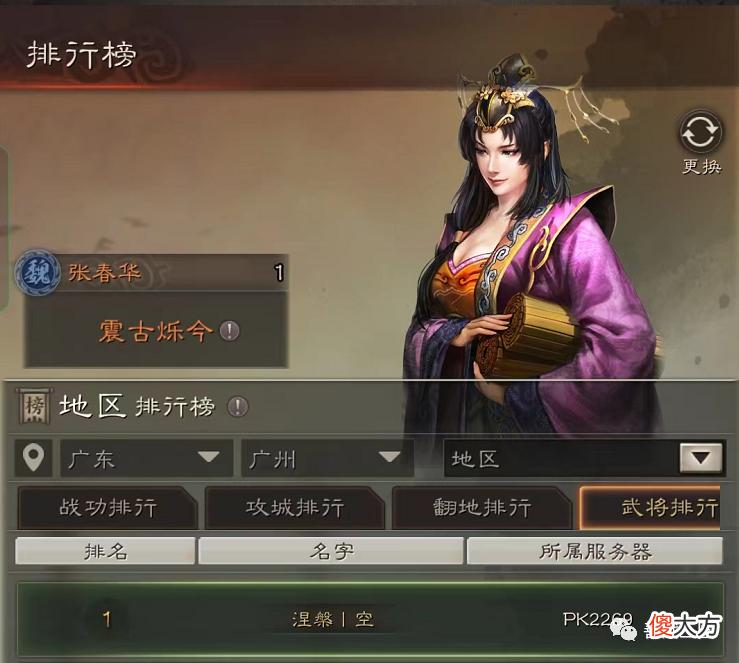 【游戏迷】【阵容】广东第一“张春华”，震古烁今“女王盾”，凭实力压制吴盾太尉