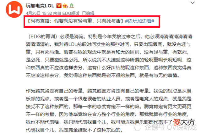 【游戏世界】EDG阿布评论LDL假赛，网友嘲讽：阿布不会假赛，但是擅长假死！