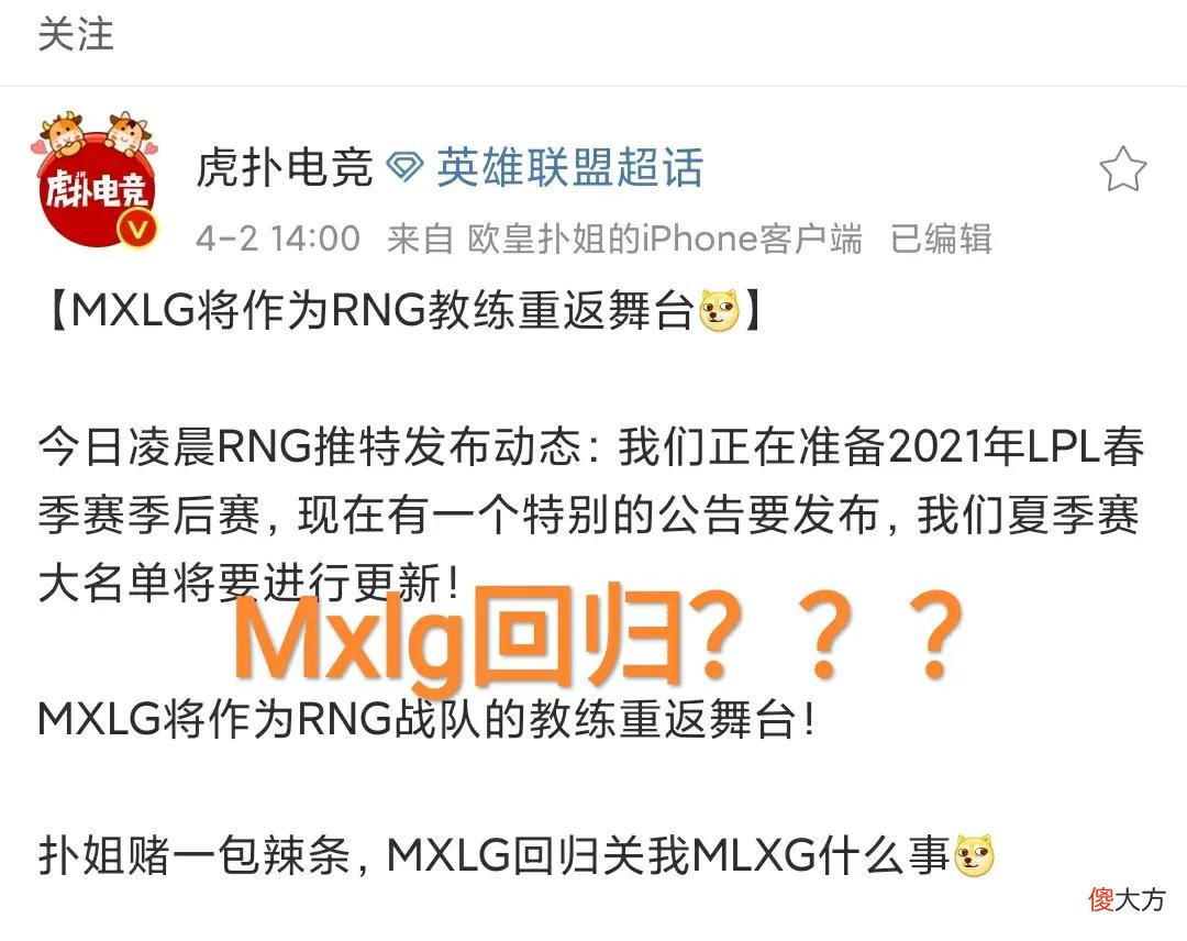 【游戏世界】MXLG正式回归战队？“RNG官推发文被调侃，不愧是营销的神”