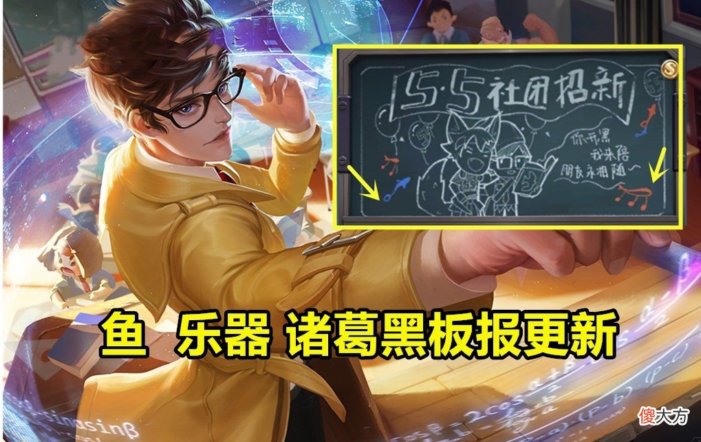 【游戏迷】正式服时隔300天，重启诸葛亮黑板报，曜排位暂时禁用，2英雄预告新皮！