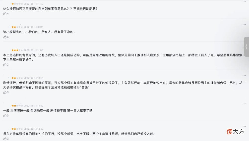 【爱历史】开播两天，首波评价出炉，《民国大侦探》被评“卖腐、割韭菜”