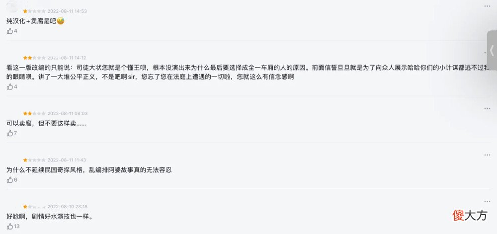 【爱历史】开播两天，首波评价出炉，《民国大侦探》被评“卖腐、割韭菜”