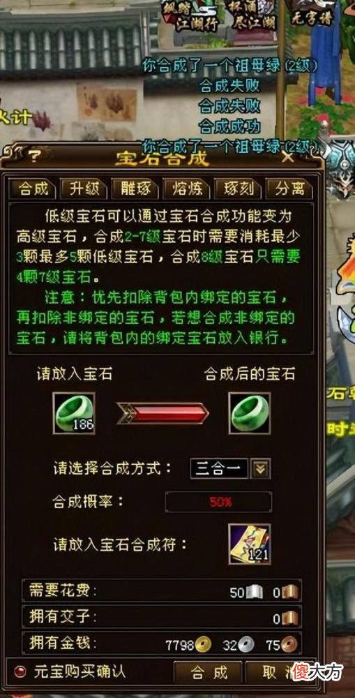 【游戏迷】天龙八部：宝石商人也玩三合一！这么合宝石真的能赚钱么？