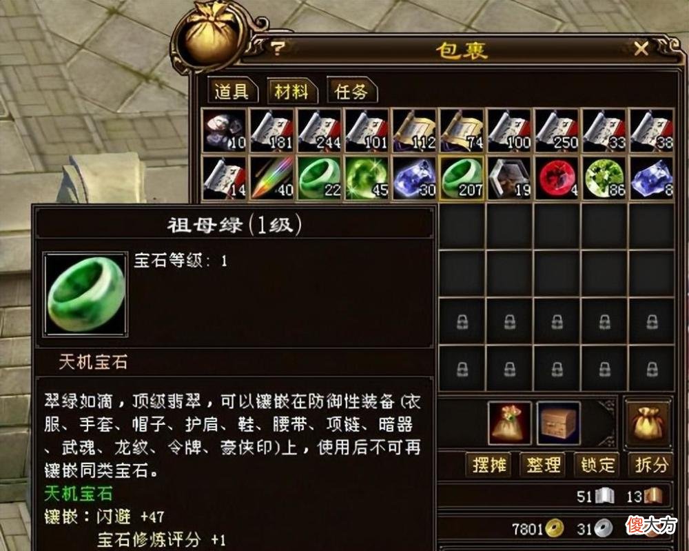 【游戏迷】天龙八部：宝石商人也玩三合一！这么合宝石真的能赚钱么？