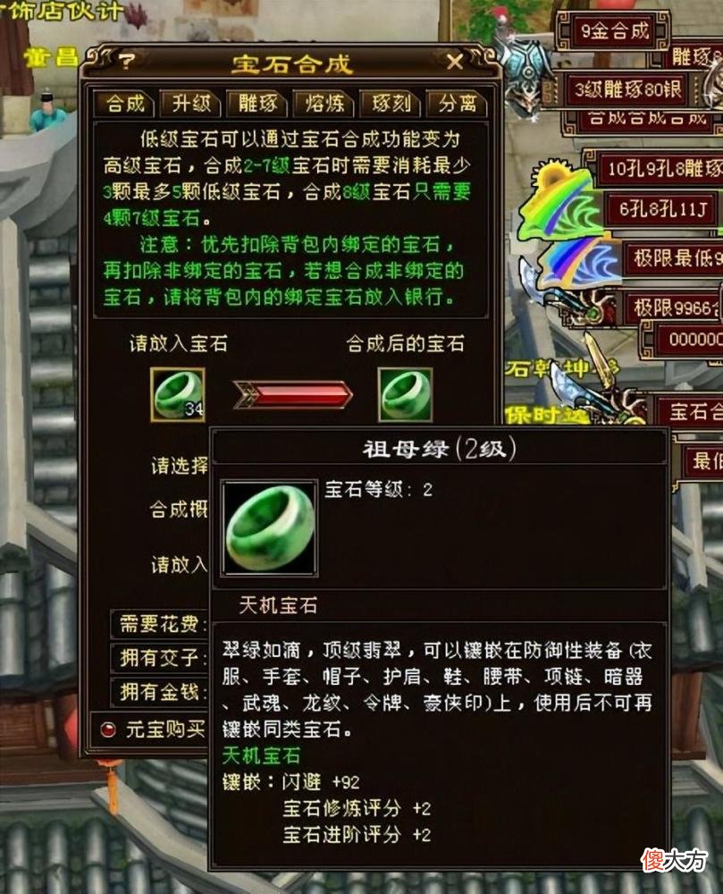 【游戏迷】天龙八部：宝石商人也玩三合一！这么合宝石真的能赚钱么？