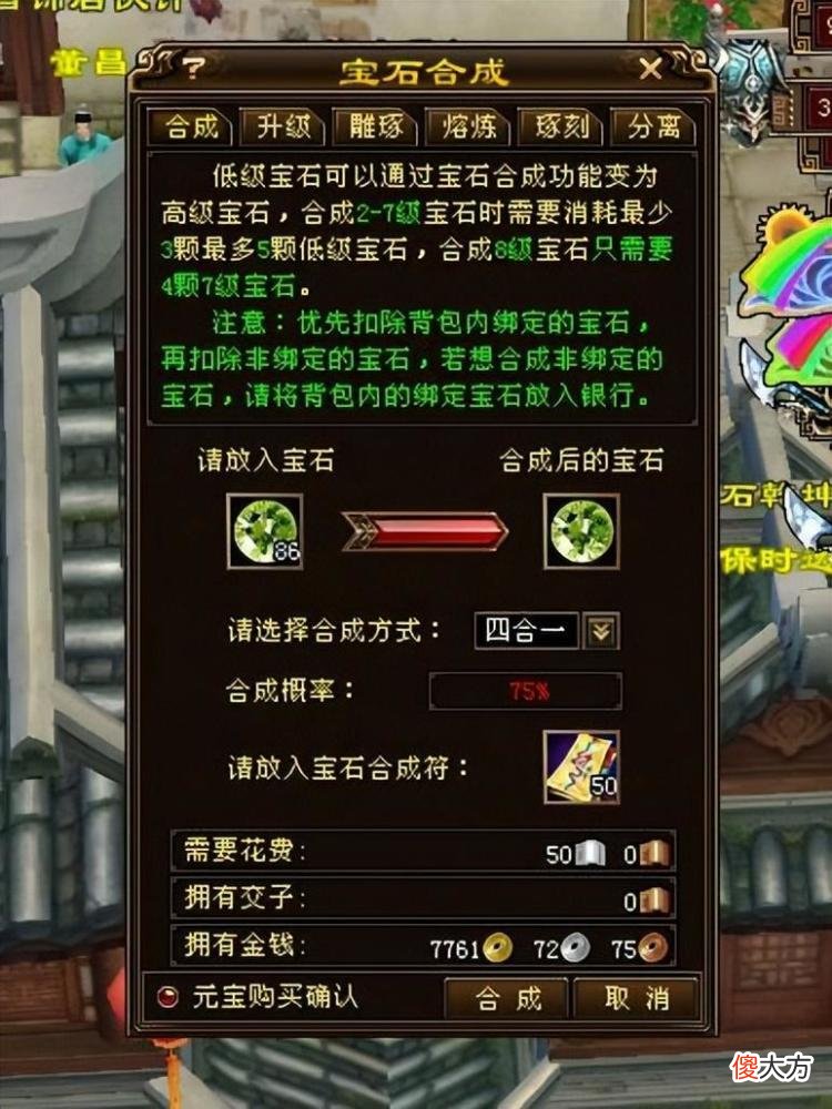 【游戏迷】天龙八部：宝石商人也玩三合一！这么合宝石真的能赚钱么？