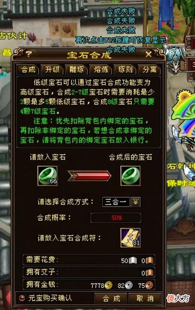 【游戏迷】天龙八部：宝石商人也玩三合一！这么合宝石真的能赚钱么？