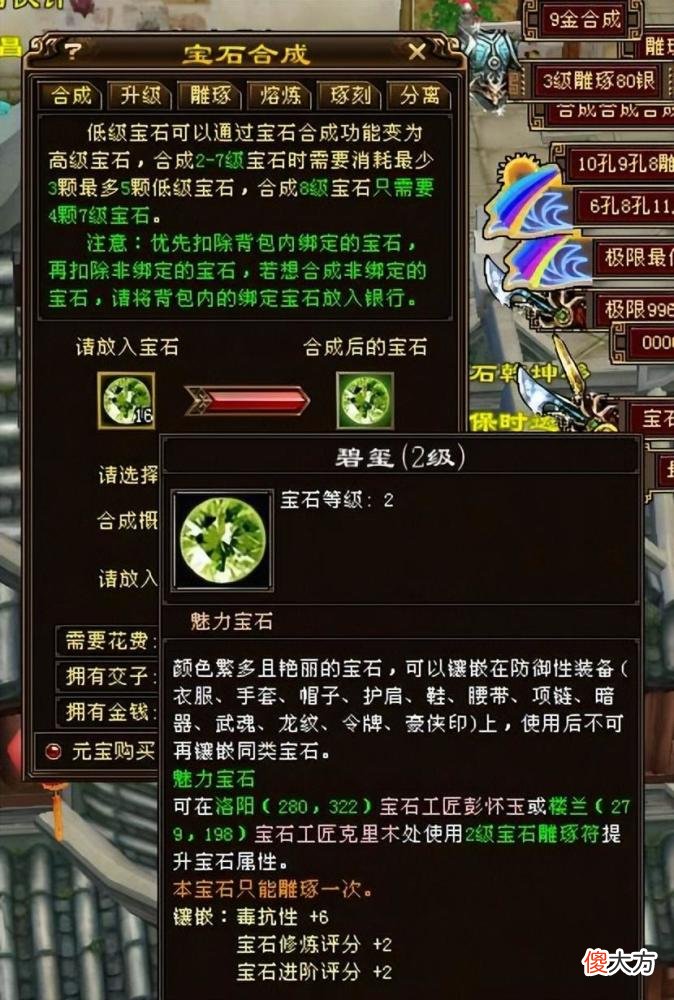 【游戏迷】天龙八部：宝石商人也玩三合一！这么合宝石真的能赚钱么？