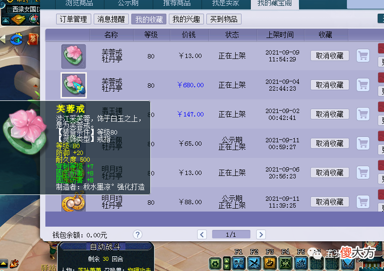 【游戏迷】梦幻西游：五开应该如何选择灵饰