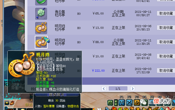 【游戏迷】梦幻西游：五开应该如何选择灵饰