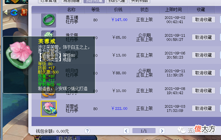 【游戏迷】梦幻西游：五开应该如何选择灵饰