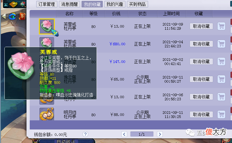 【游戏迷】梦幻西游：五开应该如何选择灵饰