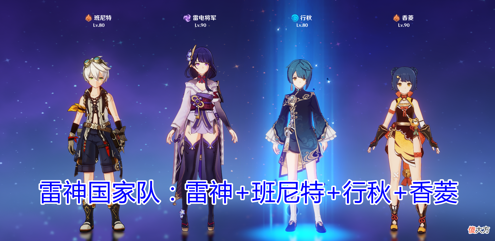 【游戏迷】原神：零命雷神只能当辅助？自带体系的她带队能力并不输传统主C