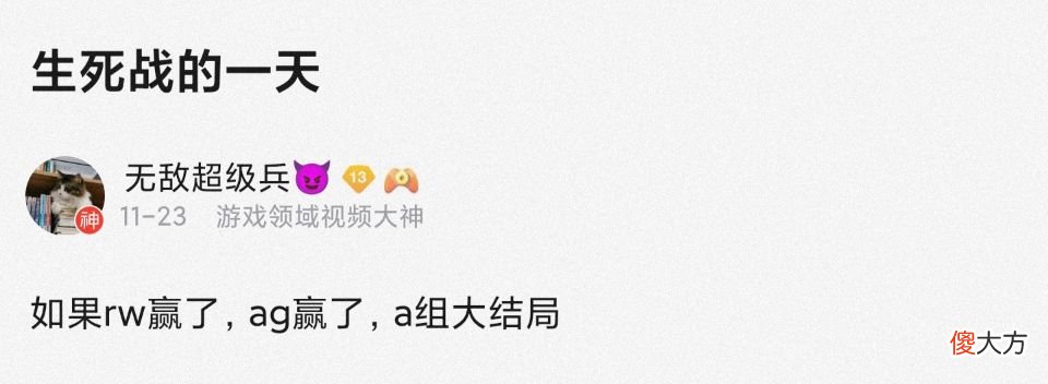 【游戏世界】DYG和MTG化身AG十年老粉，纷纷希望成都AG可以战胜对手，原因说来可笑