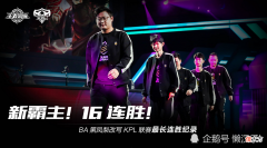 【游戏迷】eStarPro凭什么连胜站在S组金字塔尖？因为哪一个点都可能出节奏