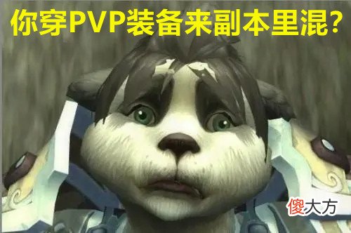 【游戏迷】魔兽TBC：术士花1W金买海兽之牙？好好混分，法术之刃才是毕业的