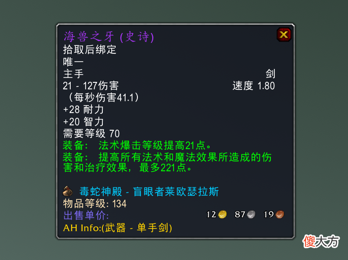 【游戏迷】魔兽TBC：术士花1W金买海兽之牙？好好混分，法术之刃才是毕业的