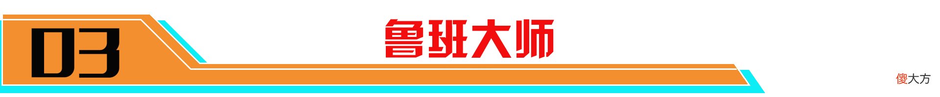 【游戏迷】谁说辅助就不能成为主导！选对英雄，那么你将是团队的主角
