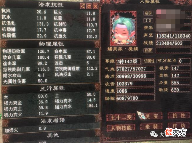 【游戏迷】大话西游2：10万攻击力的二转女魔，速度居然也能做到1086！