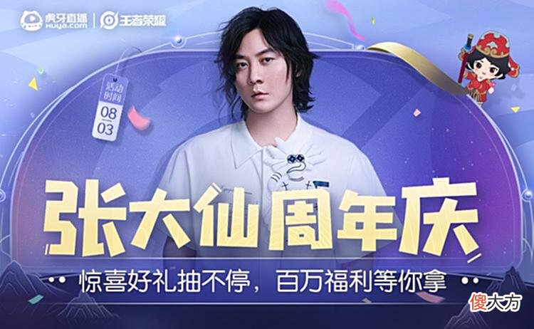 【游戏世界】大仙三周年庆典百万福利遗憾受挫，与XYG全员互动开黑成最大看点
